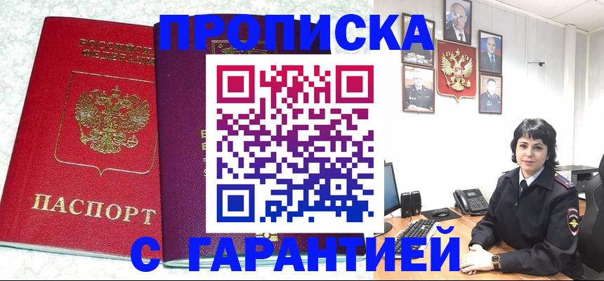 прописка от собственника в Острове