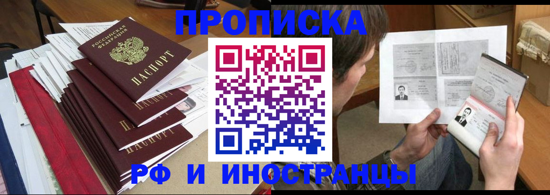 временная прописка в Острове